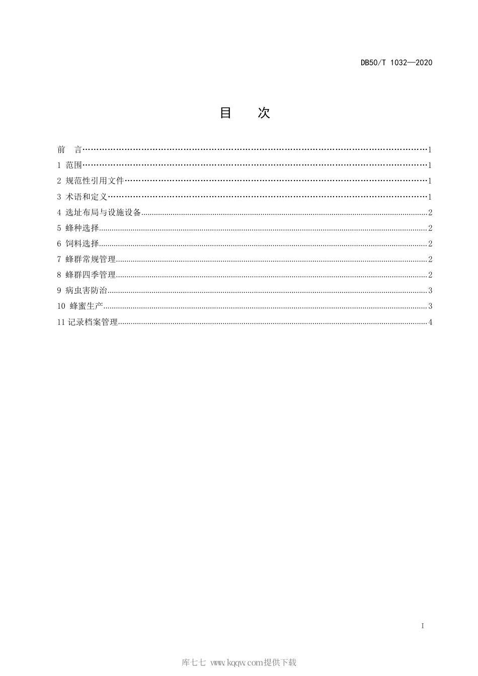 【地方标准】DB50∕T 1032-2020 中蜂养殖技术规程.pdf_第2页