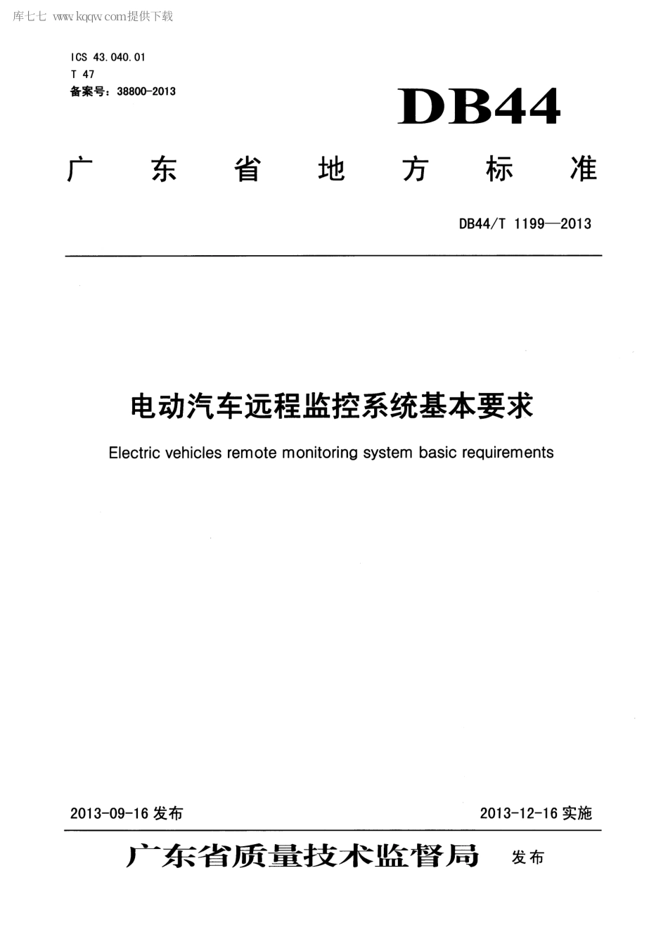 【地方标准】DB44∕T 1199-2013 电动汽车远程监控系统基本要求.pdf_第1页