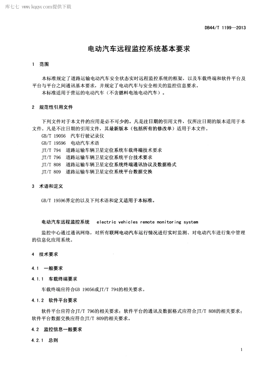 【地方标准】DB44∕T 1199-2013 电动汽车远程监控系统基本要求.pdf_第3页