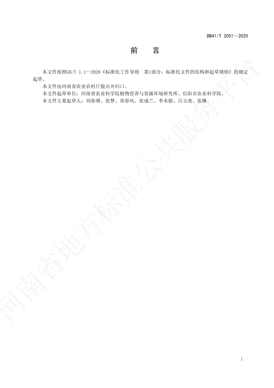 【地方标准】DB41∕T 2051-2020 旱作紫云英种子生产技术规程.pdf_第2页