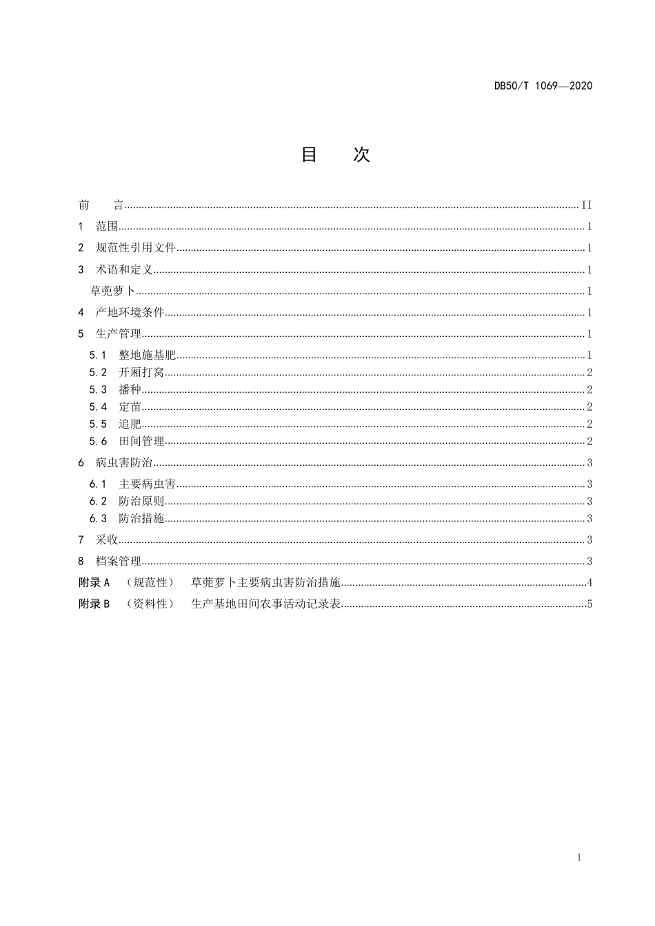 【地方标准】DB50∕T 1069-2020 绿色食品 草蔸萝卜生产技术规程.pdf_第2页
