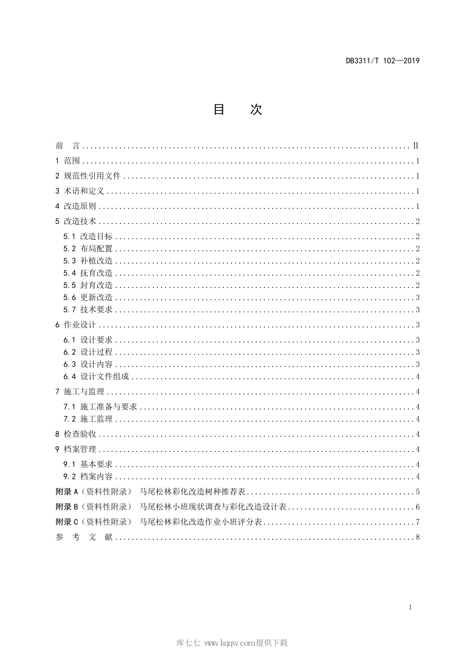 【地方标准】DB3311∕T 102-2019 马尾松林彩化改造技术规程.pdf_第3页