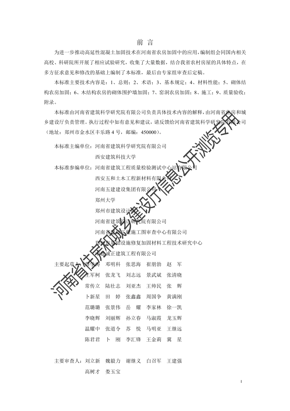 【地方标准】DBJ41T 236-2020 高延性混凝土农房加固技术标准.pdf_第2页