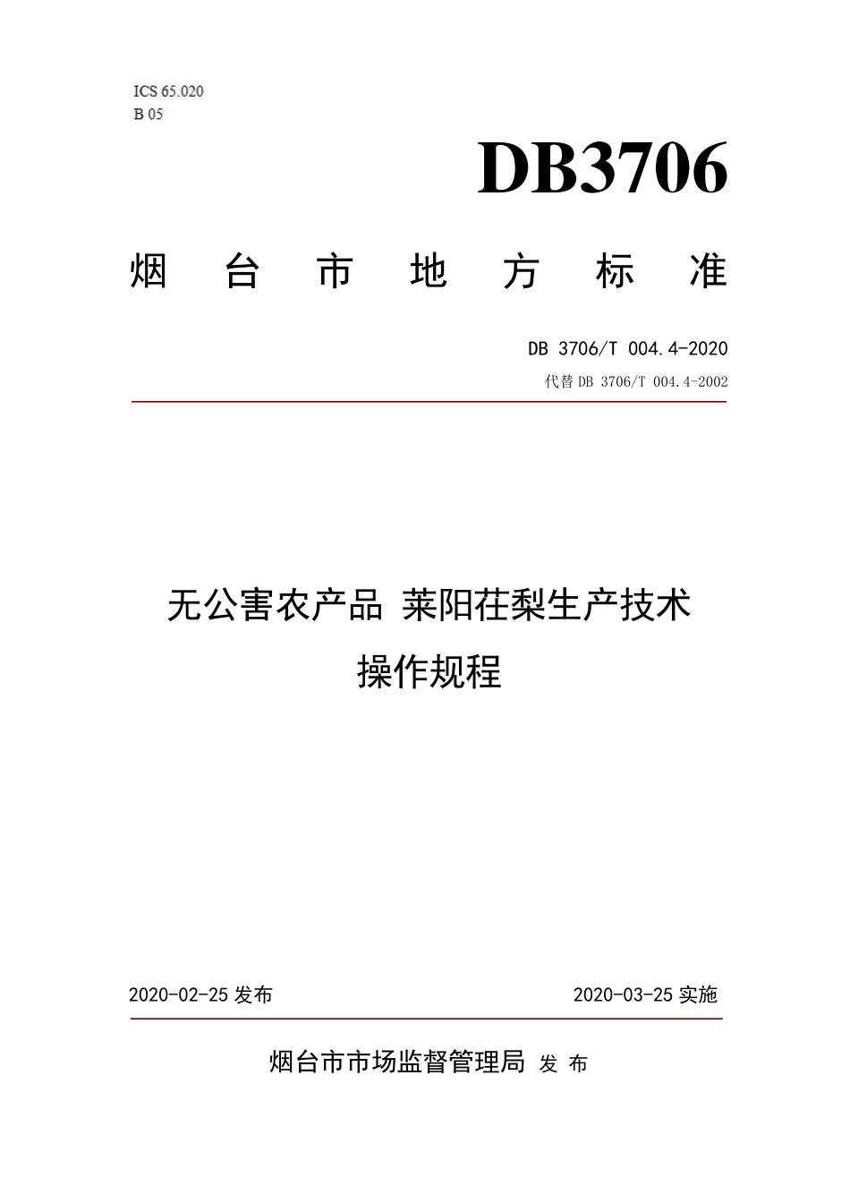 【地方标准】DB3706∕T 004.4-2020 无公害农产品 莱阳茌梨生产技术操作规程.pdf_第1页