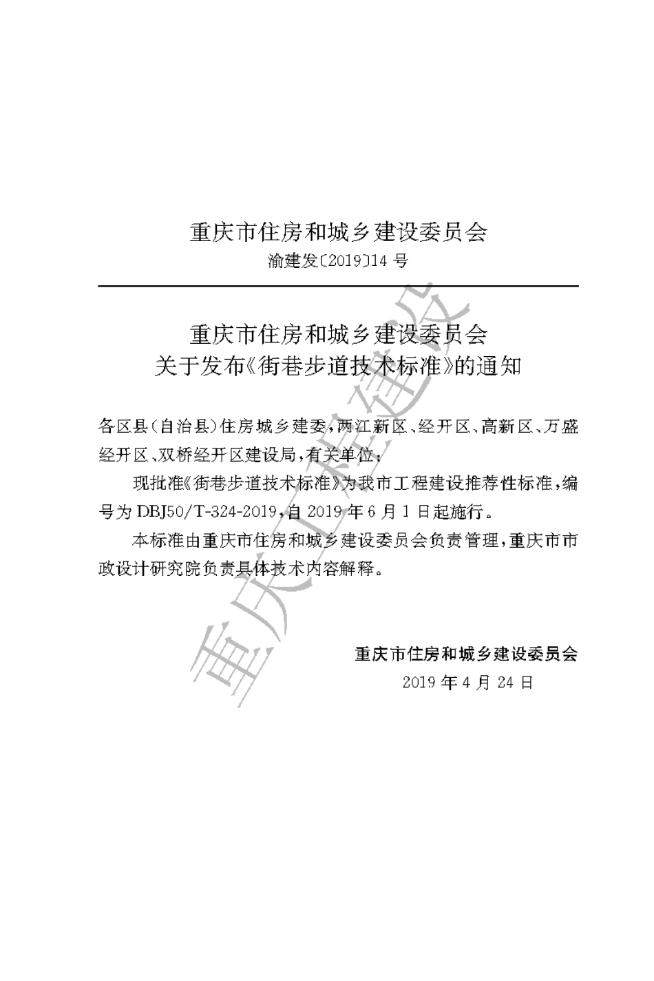 【地方标准】DBJ50∕T-324-2019 街巷步道技术标准.pdf_第3页