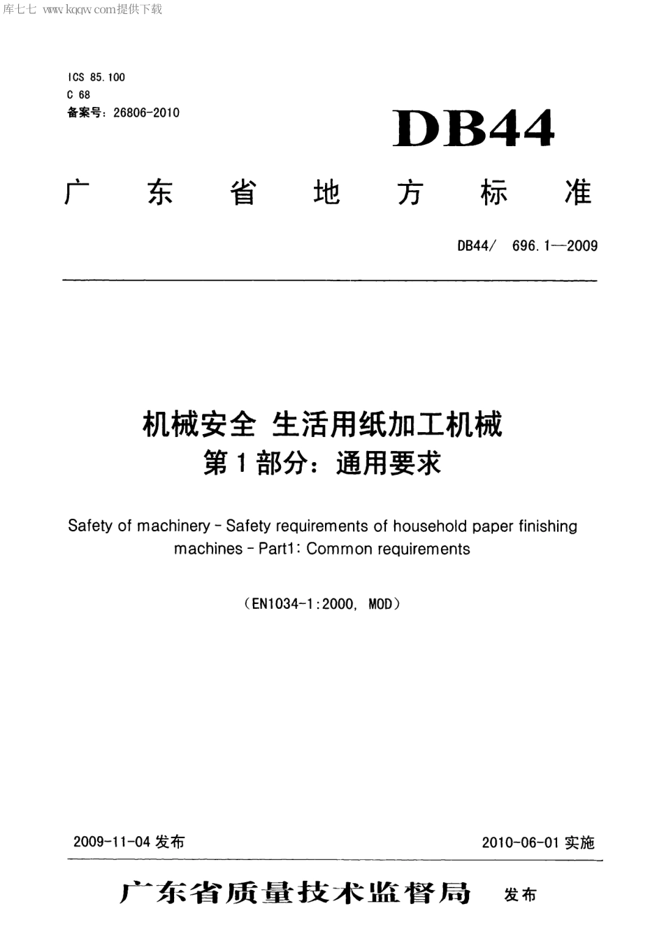 【地方标准】DB44∕T 696.1-2009 机械安全 生活用纸加工机械 第1部分：通用要求.pdf_第1页