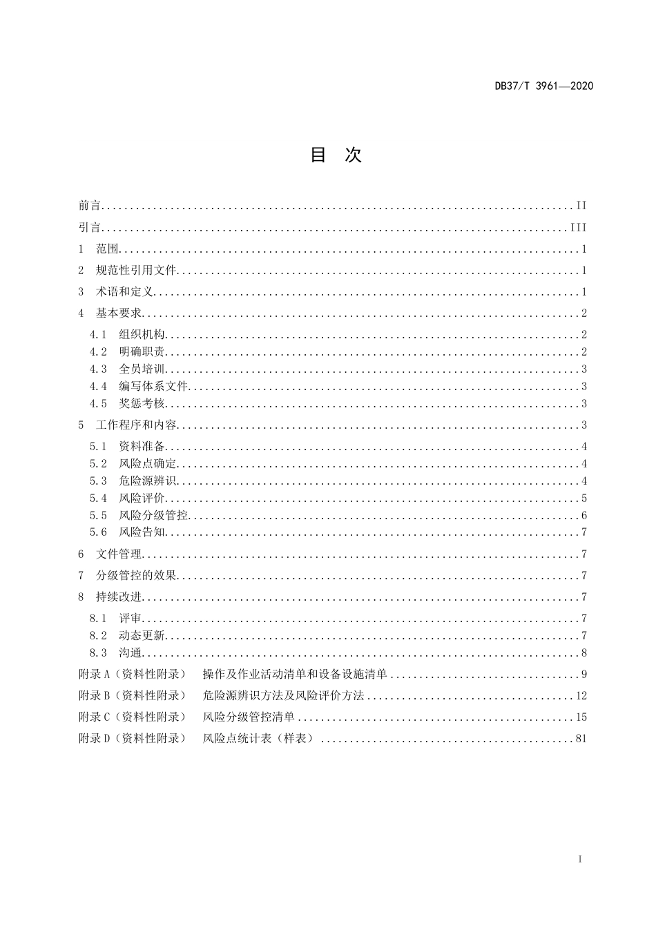 【地方标准】DB37T 3961-2020 养老机构安全风险分级管控体系实施指南.pdf_第3页