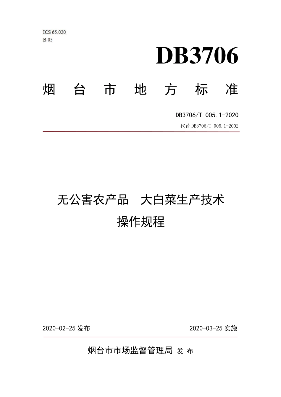 【地方标准】DB3706∕T 005.1-2020 无公害农产品 大白菜生产技术操作规程.pdf_第1页