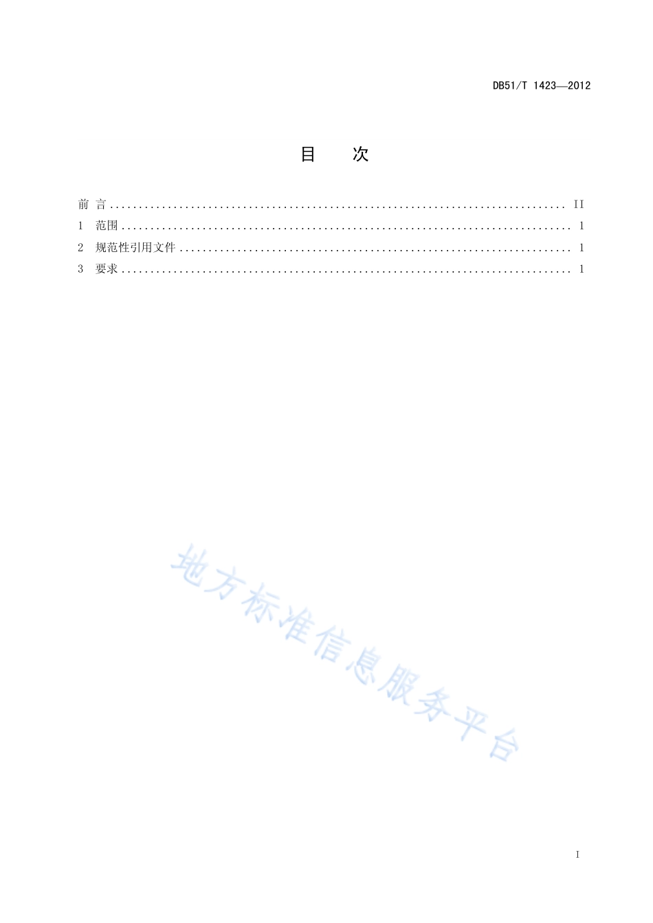 【地方标准】DB51∕T 1423-2012 中小学舞蹈教室基本规范.pdf_第3页