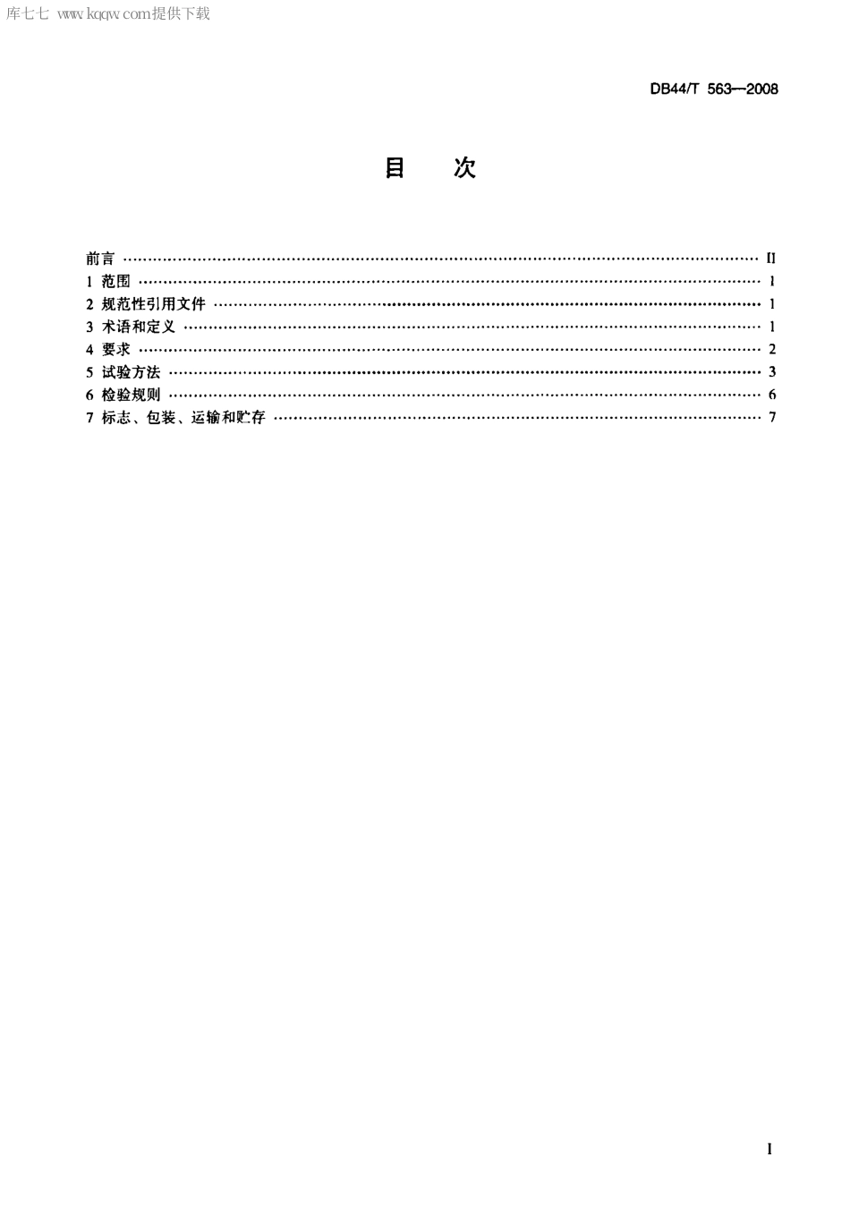 【地方标准】DB44∕T 563-2008 建筑用木塑复合低发泡挤出型材.pdf_第2页
