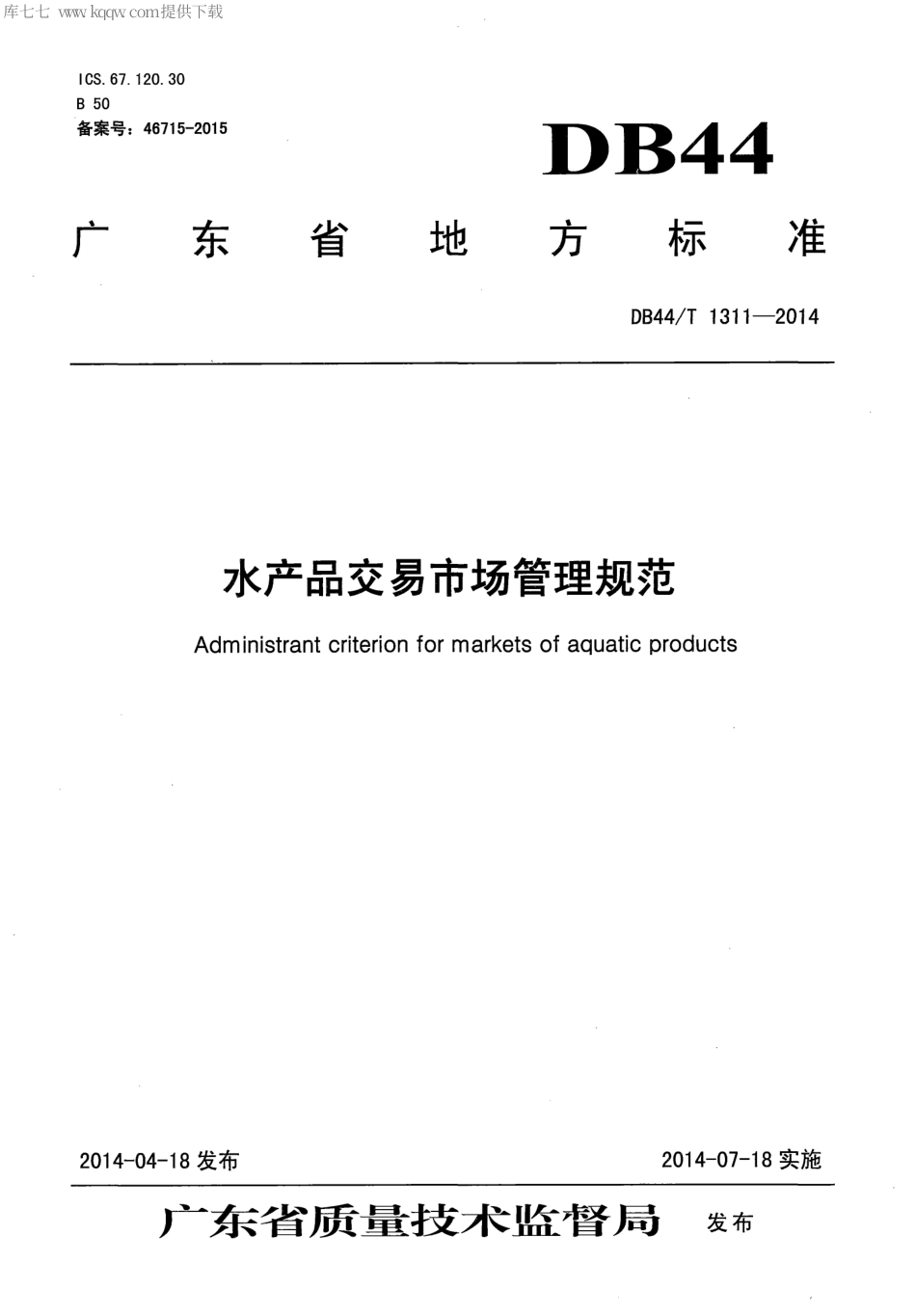【地方标准】DB44∕T 1311-2014 水产品交易市场管理规范.pdf_第1页