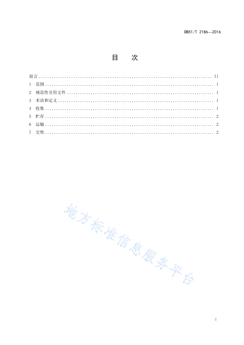 【地方标准】DB51∕T 2186-2016 废弃电器电子产品回收规范.pdf_第3页