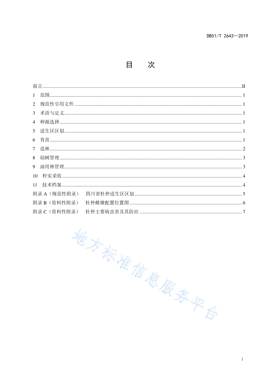 【地方标准】DB51∕T 2643-2019 油用杜仲人工林培育技术规程.pdf_第2页