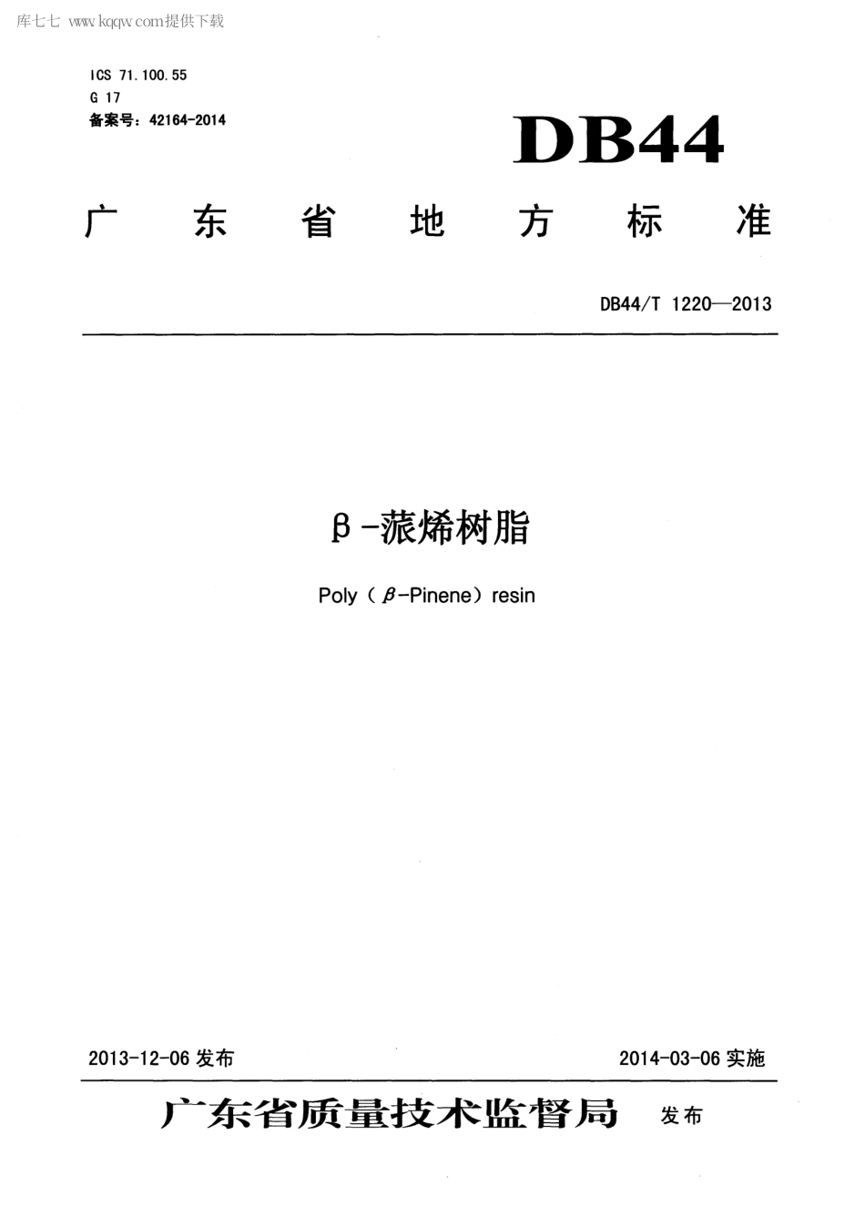【地方标准】DB44∕T 1220-2013 β-蒎烯树脂.pdf_第1页