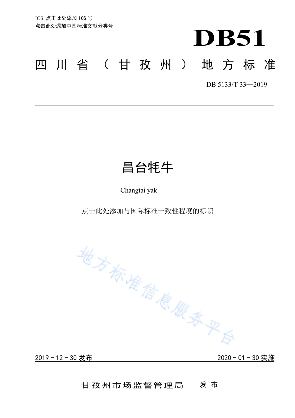 【地方标准】DB5133∕T 33-2019 昌台牦牛.pdf_第1页