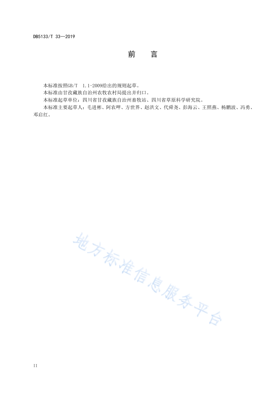 【地方标准】DB5133∕T 33-2019 昌台牦牛.pdf_第3页