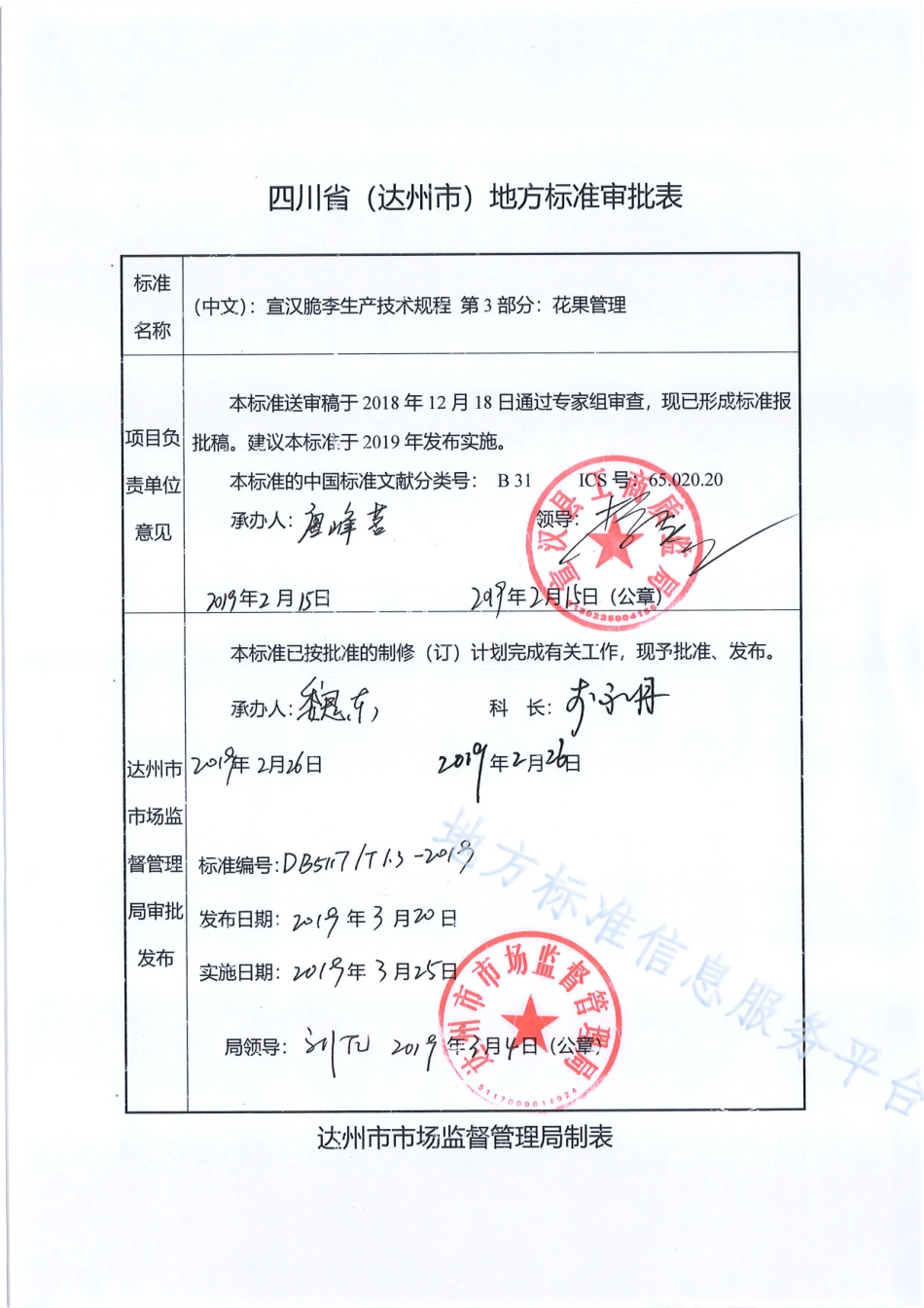 【地方标准】DB5117∕T 1.3-2019 宣汉脆李生产技术规程 第3部分 花果管理.pdf_第1页
