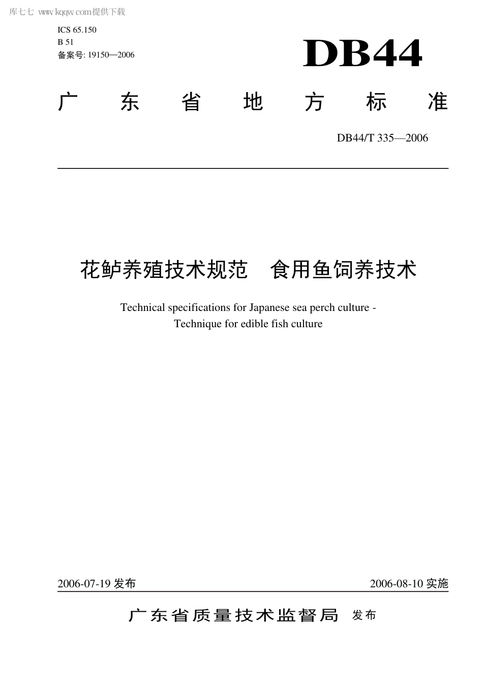 【地方标准】DB44∕T 335-2006 花鲈养殖技术规范 食用鱼饲养技术.pdf_第1页