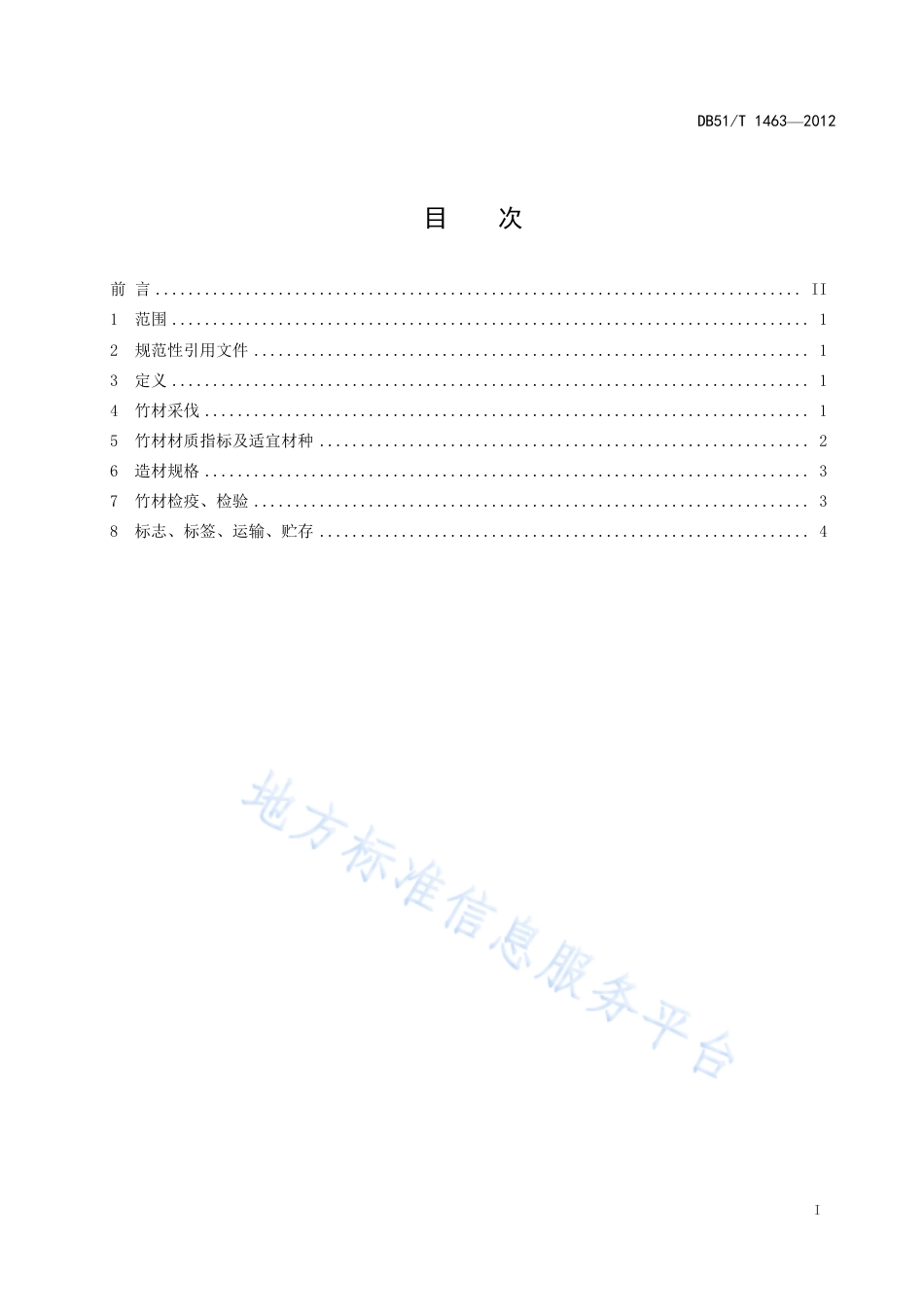 【地方标准】DB51∕T 1463-2012 楠竹(毛竹)商品材生产规程.pdf_第3页