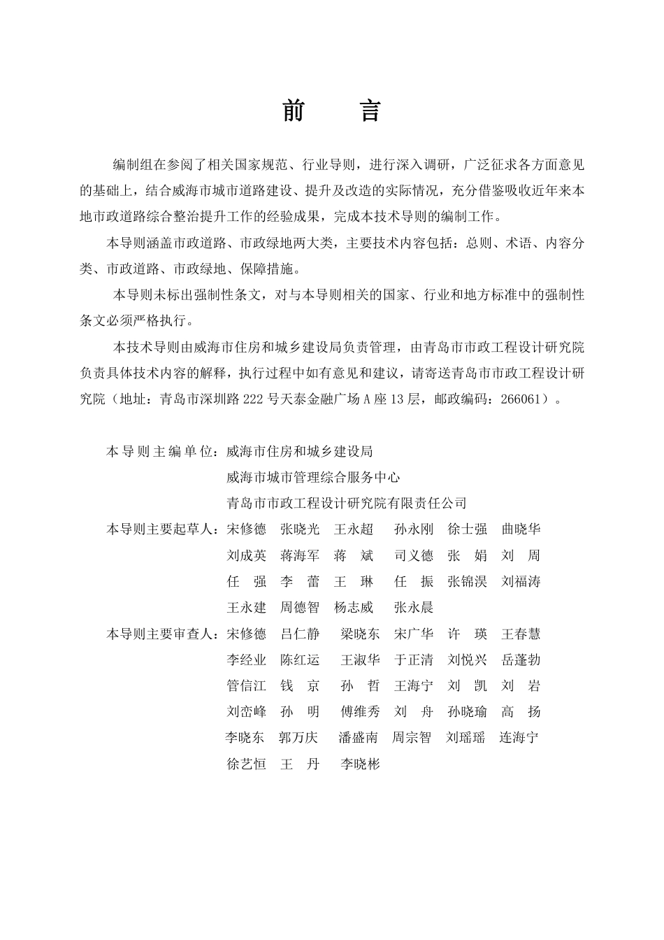【地方标准】DB3710∕T 120-2020 威海市城市道路综合整治技术导则.pdf_第3页