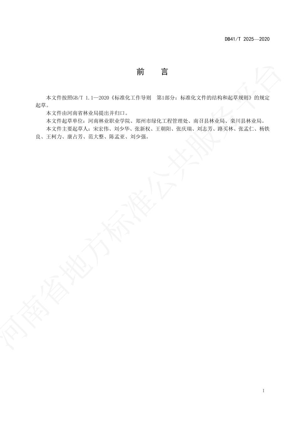 【地方标准】DB41∕T 2025-2020 毛糯米椴栽培技术规程.pdf_第3页