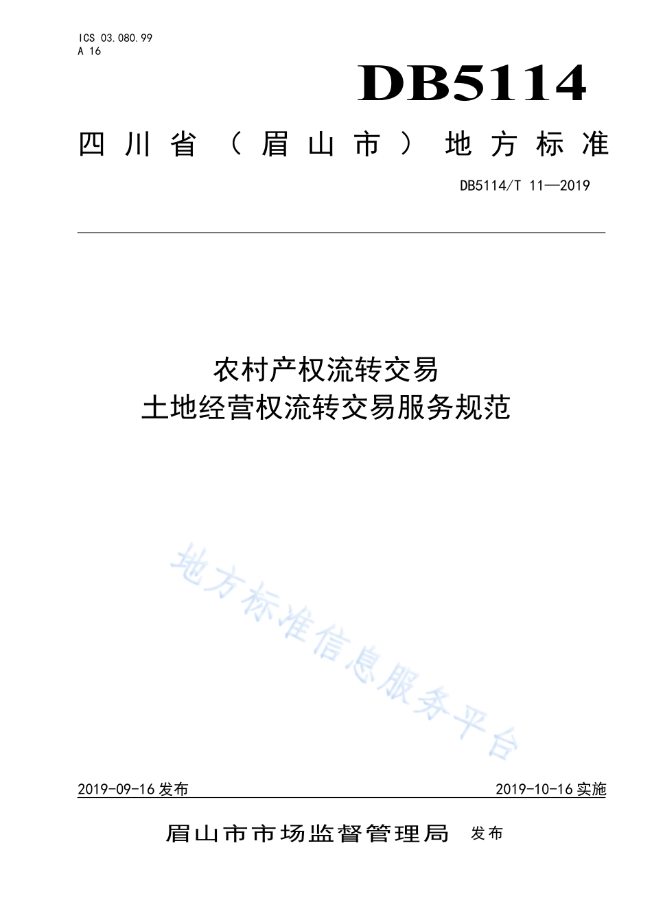 【地方标准】DB5114∕T 11-2019 农村产权流转交易 土地经营权流转交易服务规范.pdf_第1页