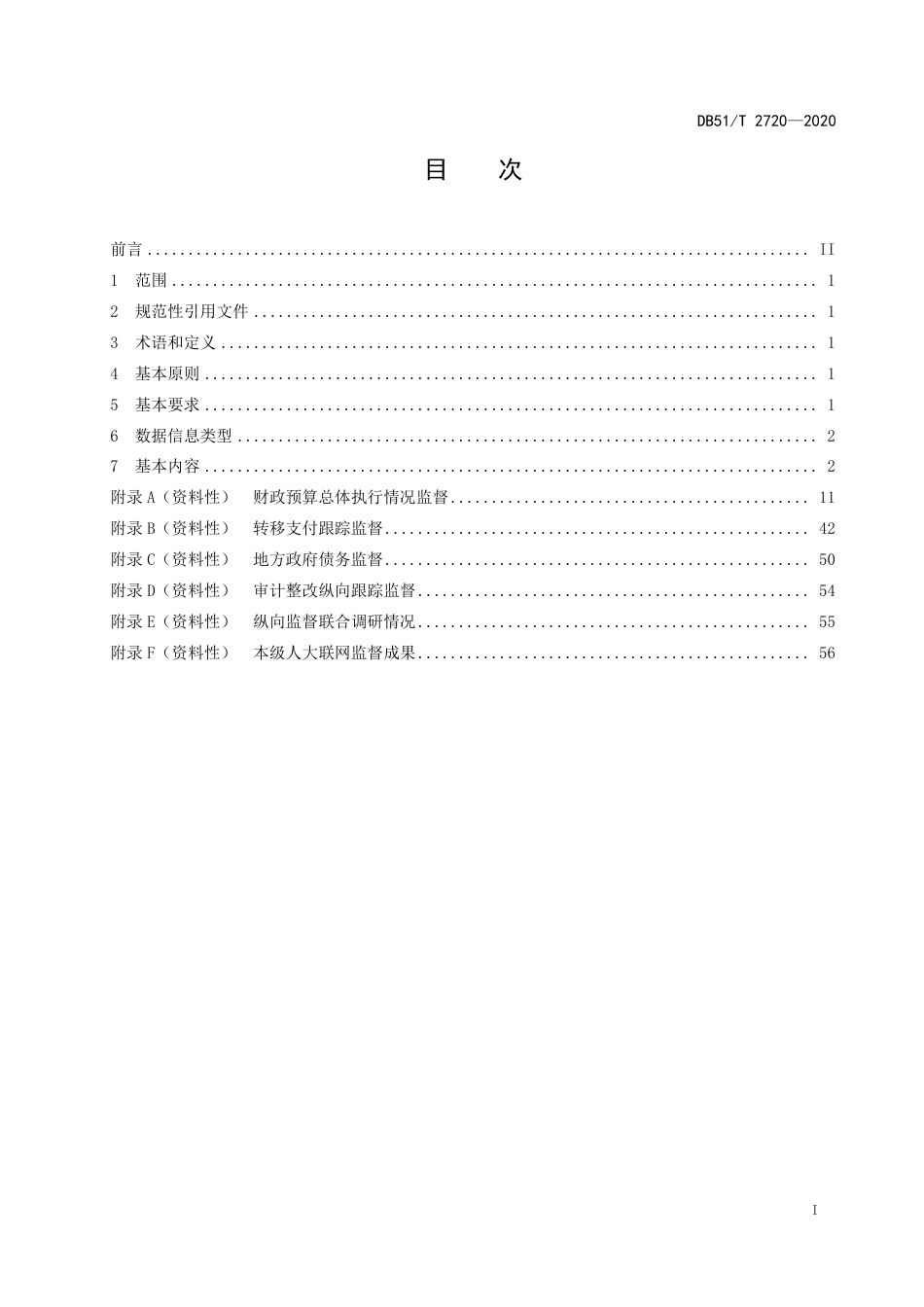 【地方标准】DB51∕T 2720-2020 人大预算联网审查监督数据信息提供规范 人大纵向监督.pdf_第2页