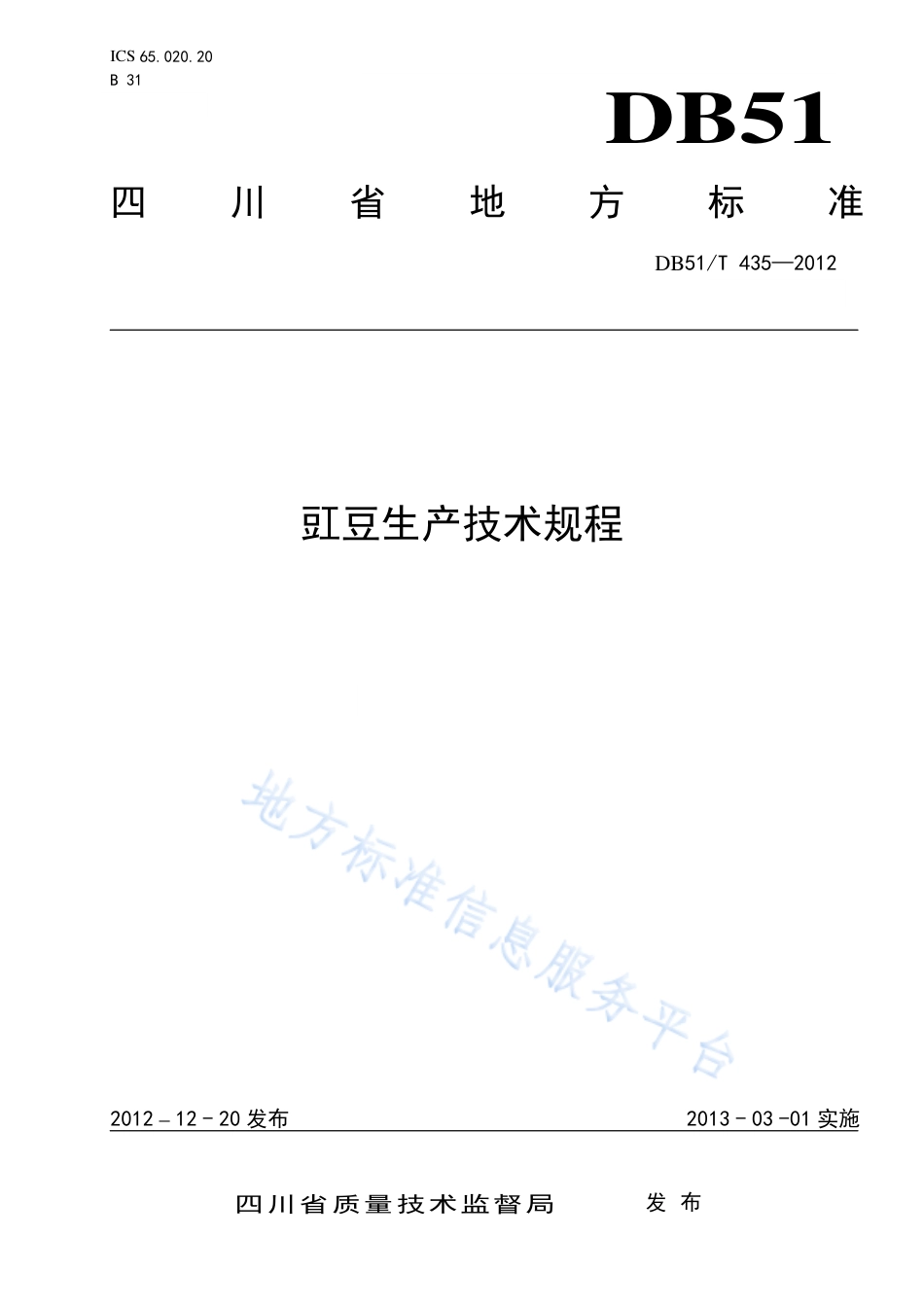 【地方标准】DB51∕T 435-2012 豇豆生产技术规程.pdf_第1页
