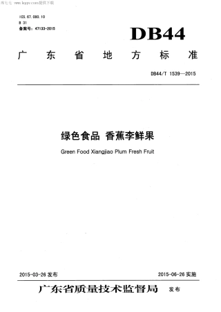【地方标准】DB44∕T 1539-2015 绿色食品 香蕉李鲜果.pdf