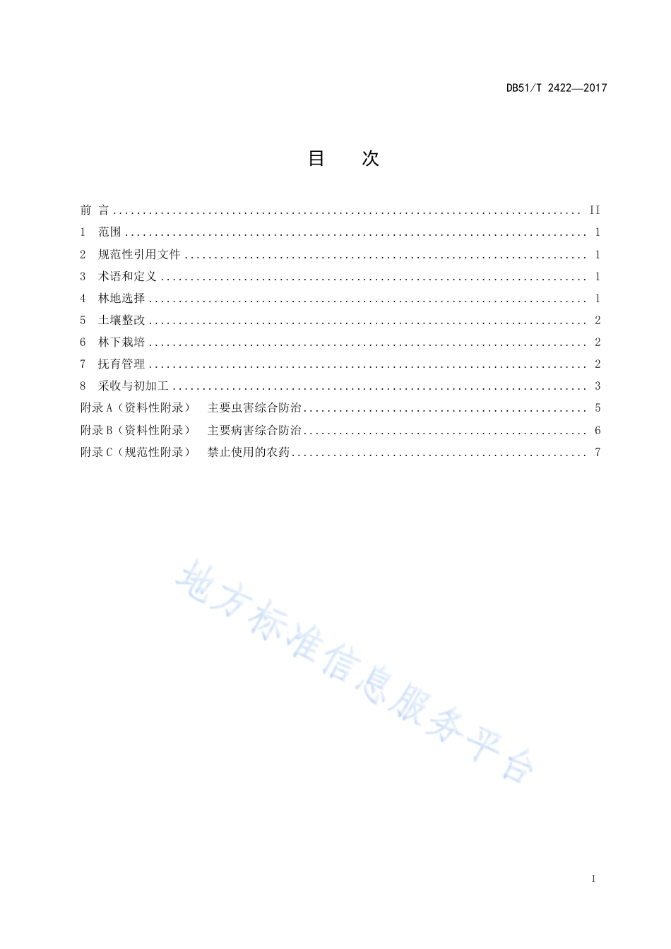 【地方标准】DB51∕T 2422-2017 白及林下栽培技术规程.pdf_第3页