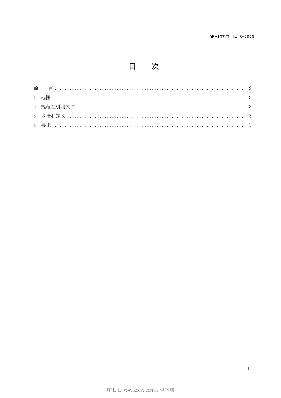 【地方标准】DB6107∕T 14.3-2020 略阳乌鸡 第3部分：繁育管理要求.pdf_第3页