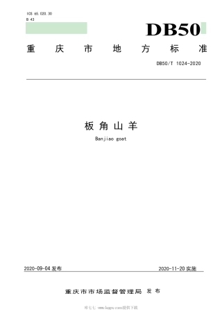 【地方标准】DB50∕T 1024-2020 板角山羊.pdf