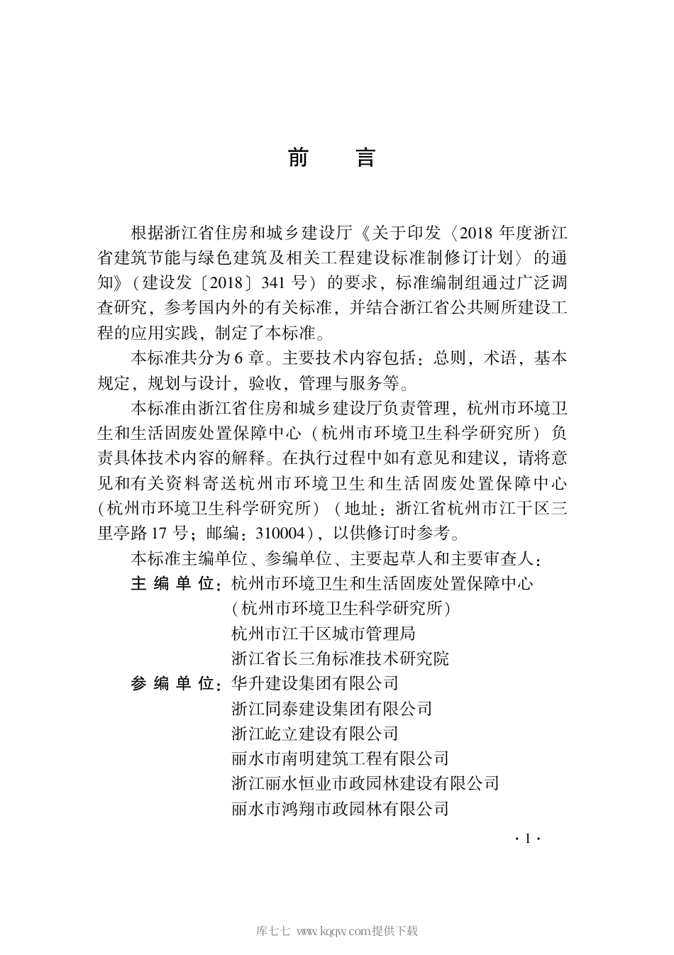 【地方标准】DB33T 1210-2020 城市公共厕所建设与管理标准.pdf_第3页