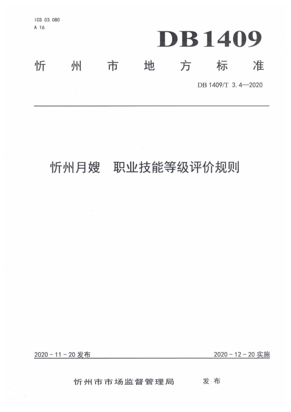 【地方标准】DB1409∕T 3.4-2020 忻州月嫂 职业技能等级评价规则.pdf_第1页