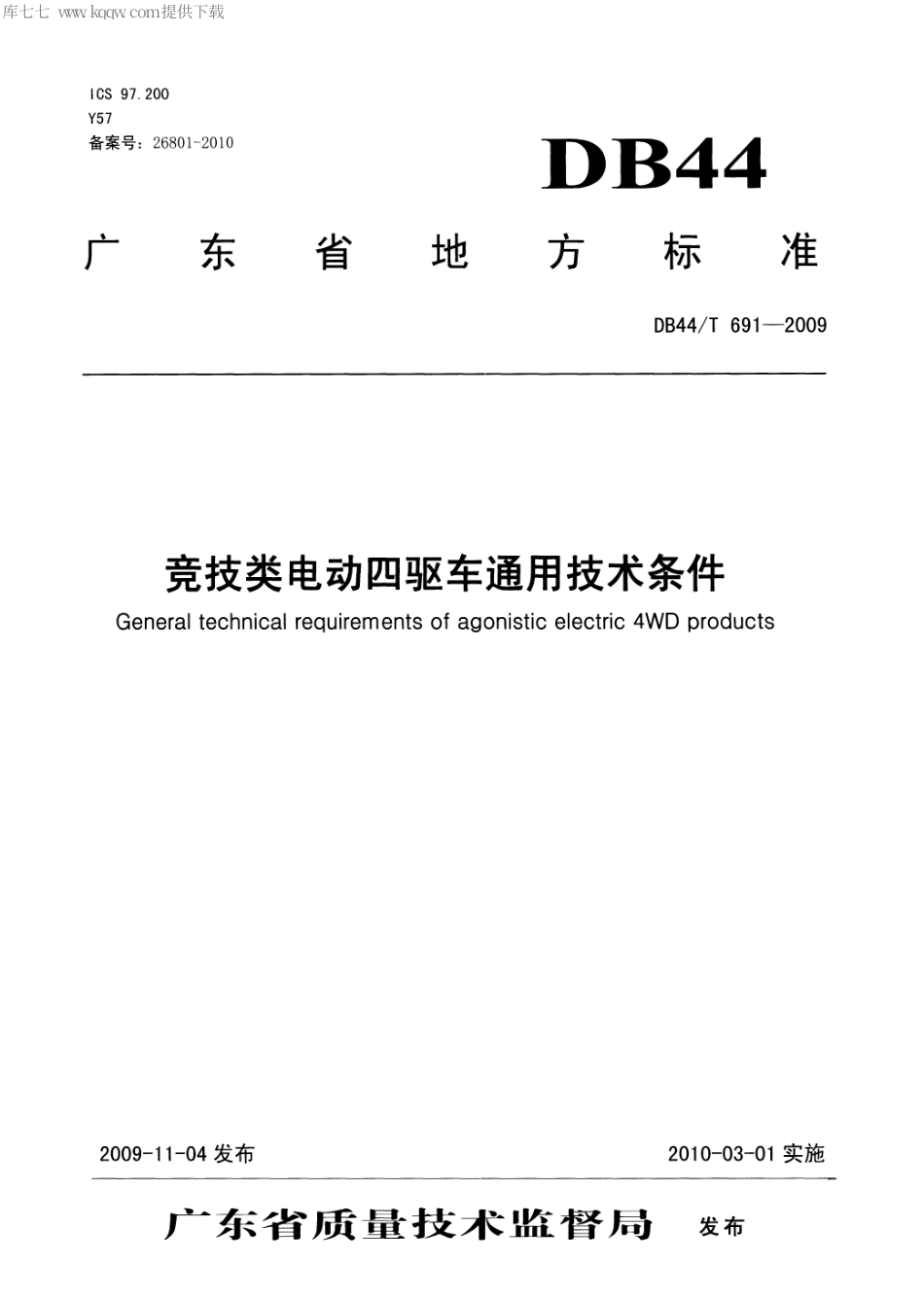 【地方标准】DB44∕T 691-2009 竞技类电动四驱车通用技术条件.pdf_第1页