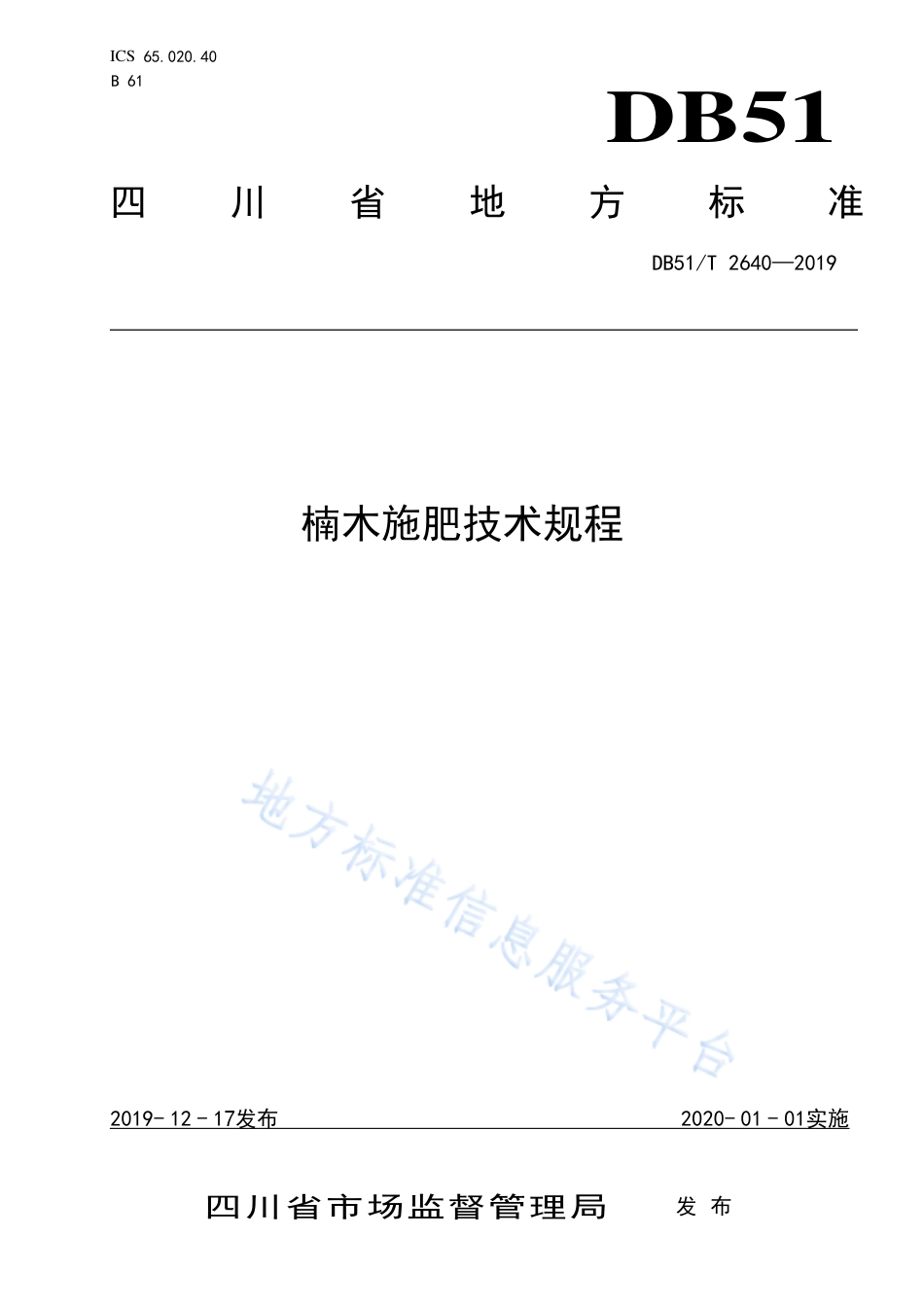 【地方标准】DB51∕T 2640-2019 楠木施肥技术规程.pdf_第1页