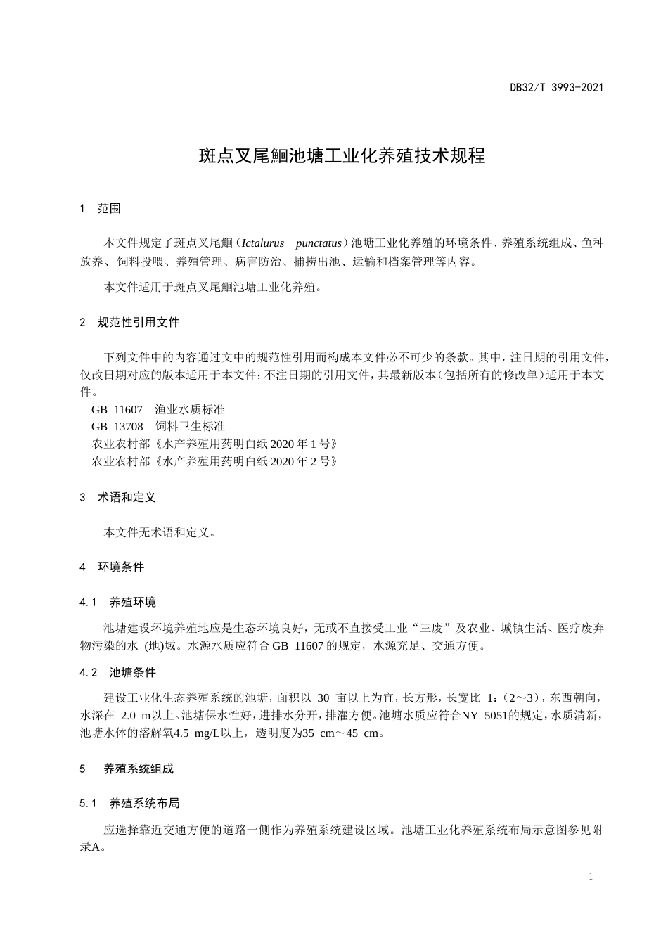 【地方标准】DB32T3993-2021斑点叉尾鮰池塘工业化养殖技术规程.doc_第3页