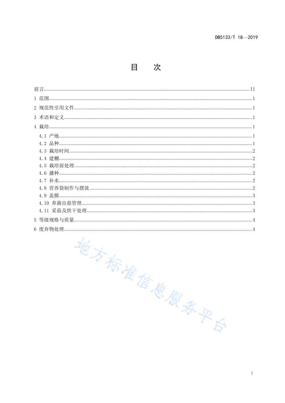 【地方标准】DB5133∕T 18-2019 高原羊肚菌栽培技术规程.pdf_第3页