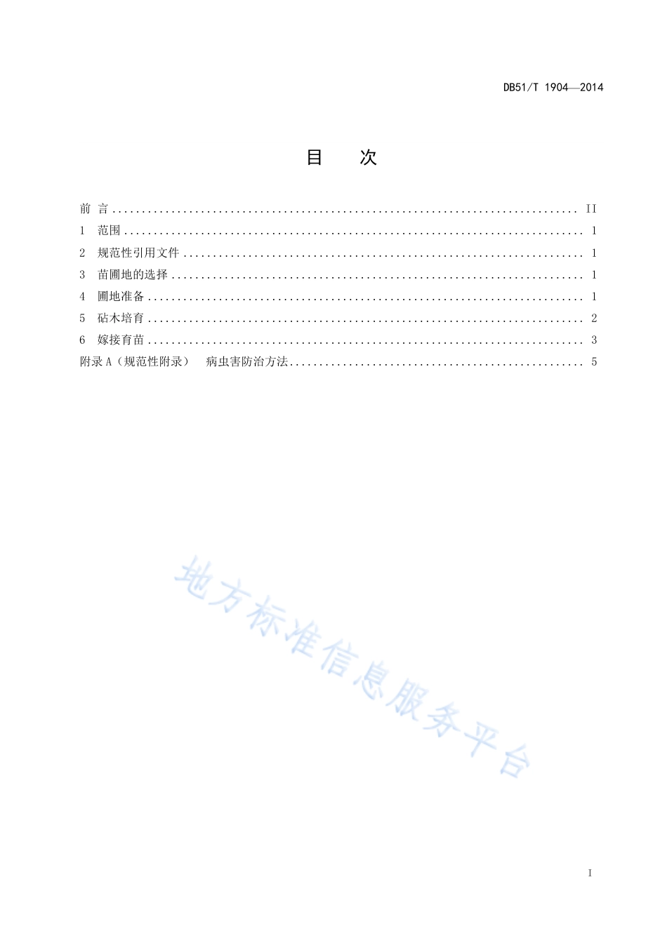 【地方标准】DB51∕T 1904-2014 辛夷嫁接育苗技术规程.pdf_第3页