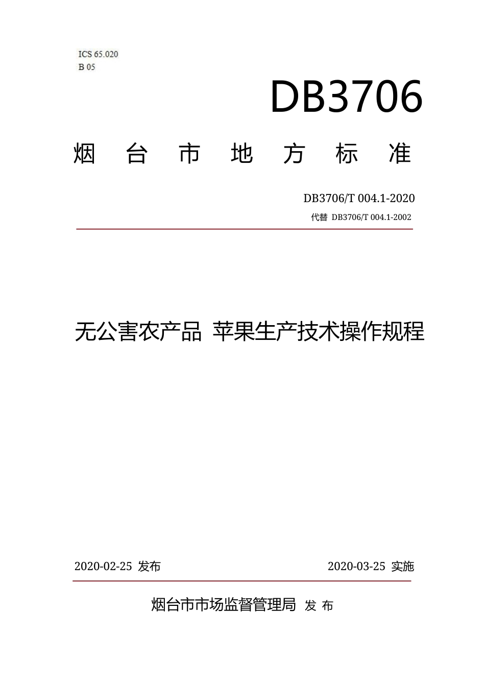 【地方标准】DB3706∕T 004.1-2020 无公害农产品 苹果生产技术操作规程.docx_第1页