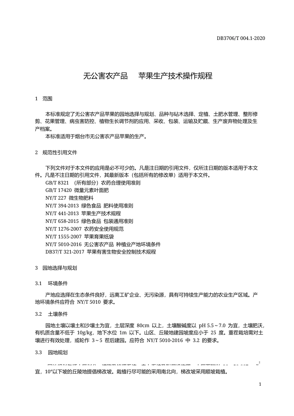 【地方标准】DB3706∕T 004.1-2020 无公害农产品 苹果生产技术操作规程.docx_第3页