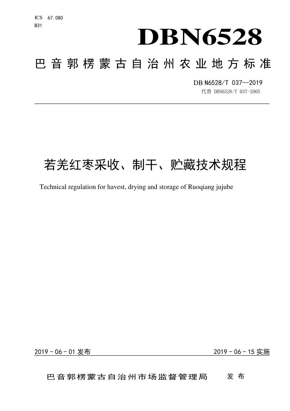 【地方标准】DBN6528∕T 037-2019 若羌红枣采收、制干、贮藏技术规程.pdf_第1页