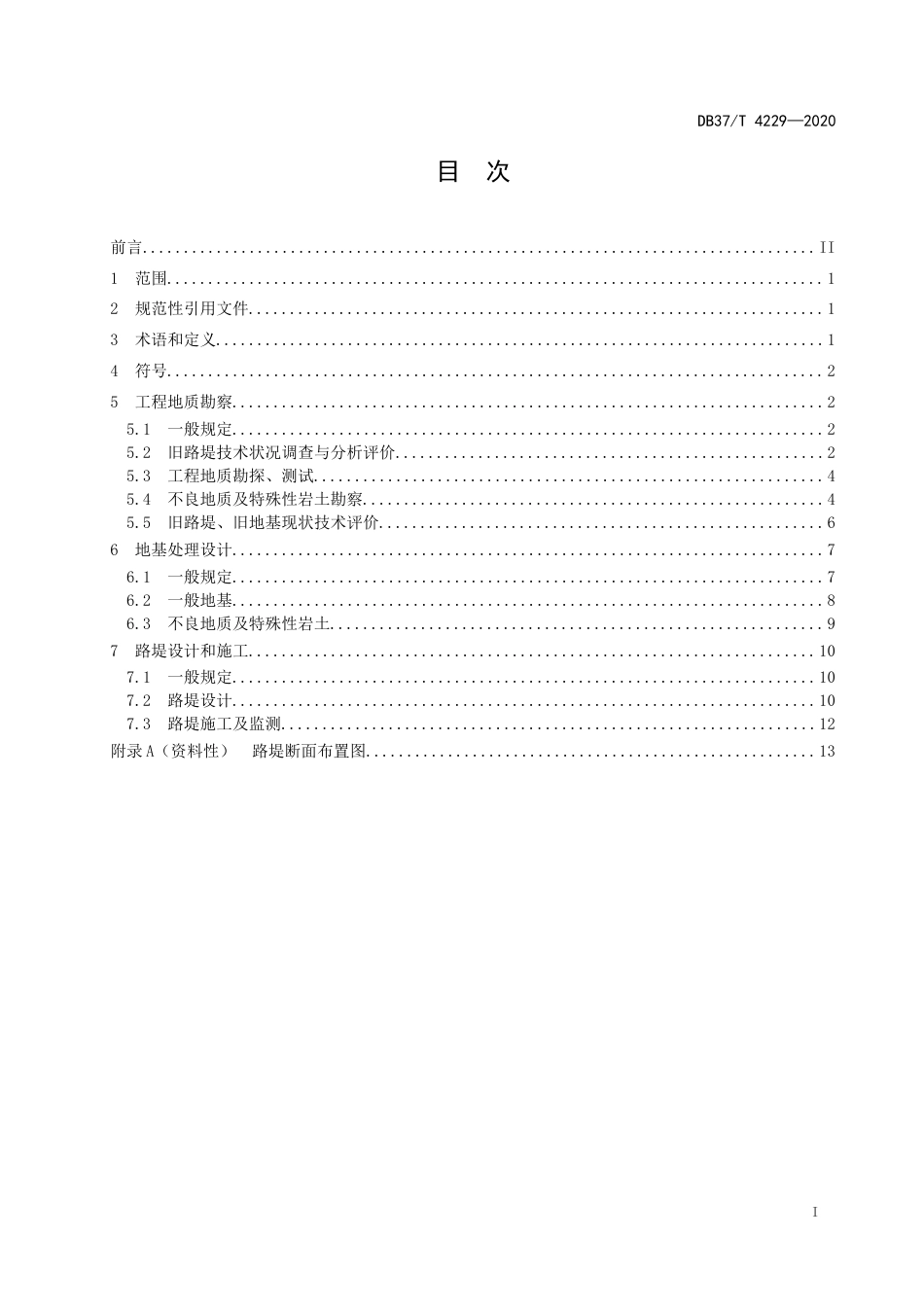 【地方标准】DB37T 4229-2020 旧路堤利用技术规范.docx_第2页