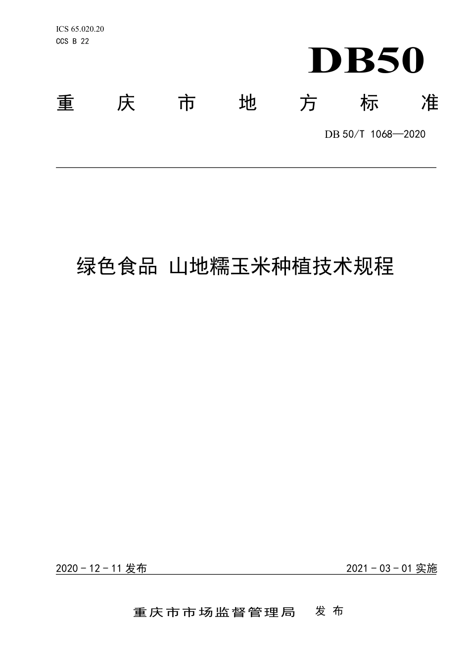 【地方标准】DB50∕T 1068-2020 绿色食品 山地糯玉米种植技术规程.pdf_第1页