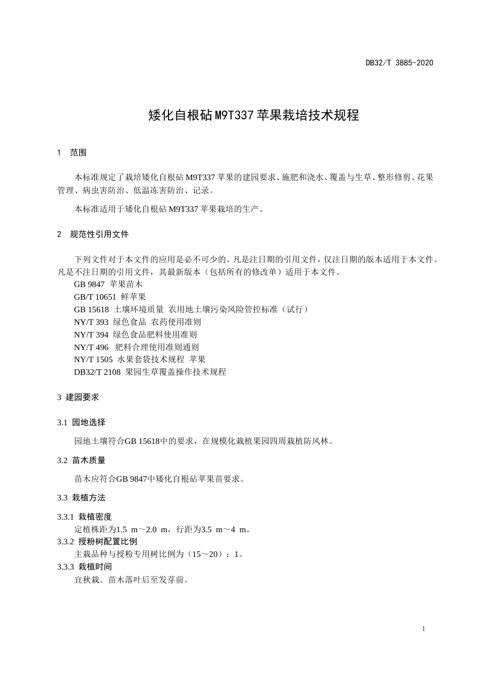 【地方标准】DB32T 3885-2020 矮化自根砧M9T337嫁接苹果栽培技术技术规程.doc_第3页