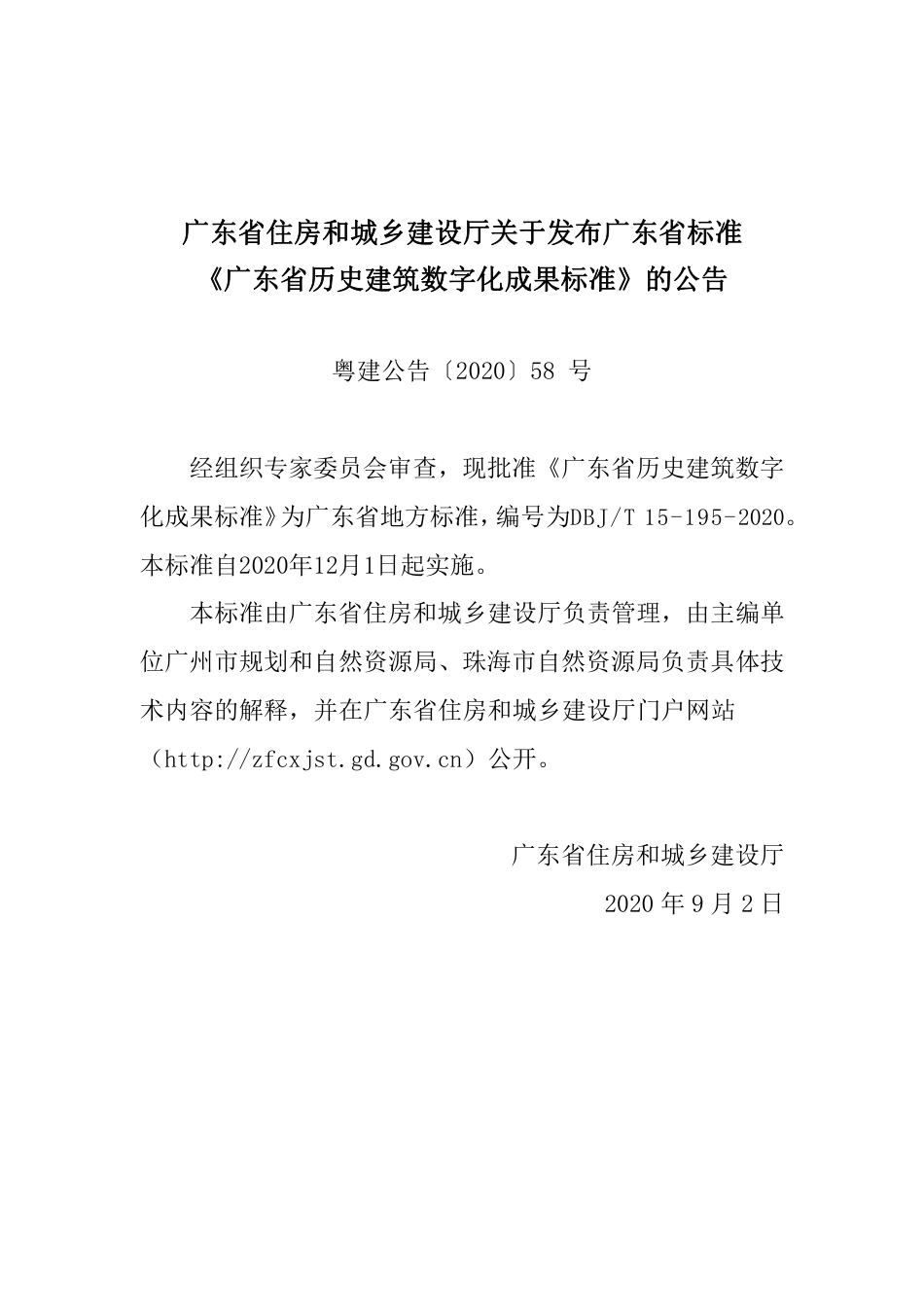 【地方标准】DBJ∕T 15-195-2020 广东省历史建筑数字化成果标准.pdf_第3页