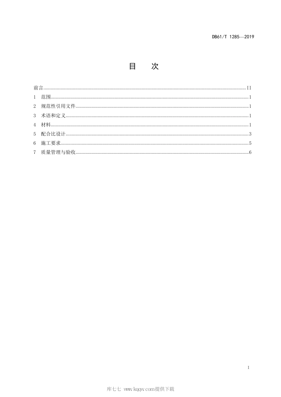 【地方标准】DB61∕T 1285-2019 沥青路面超薄磨耗层施工技术规范.pdf_第3页