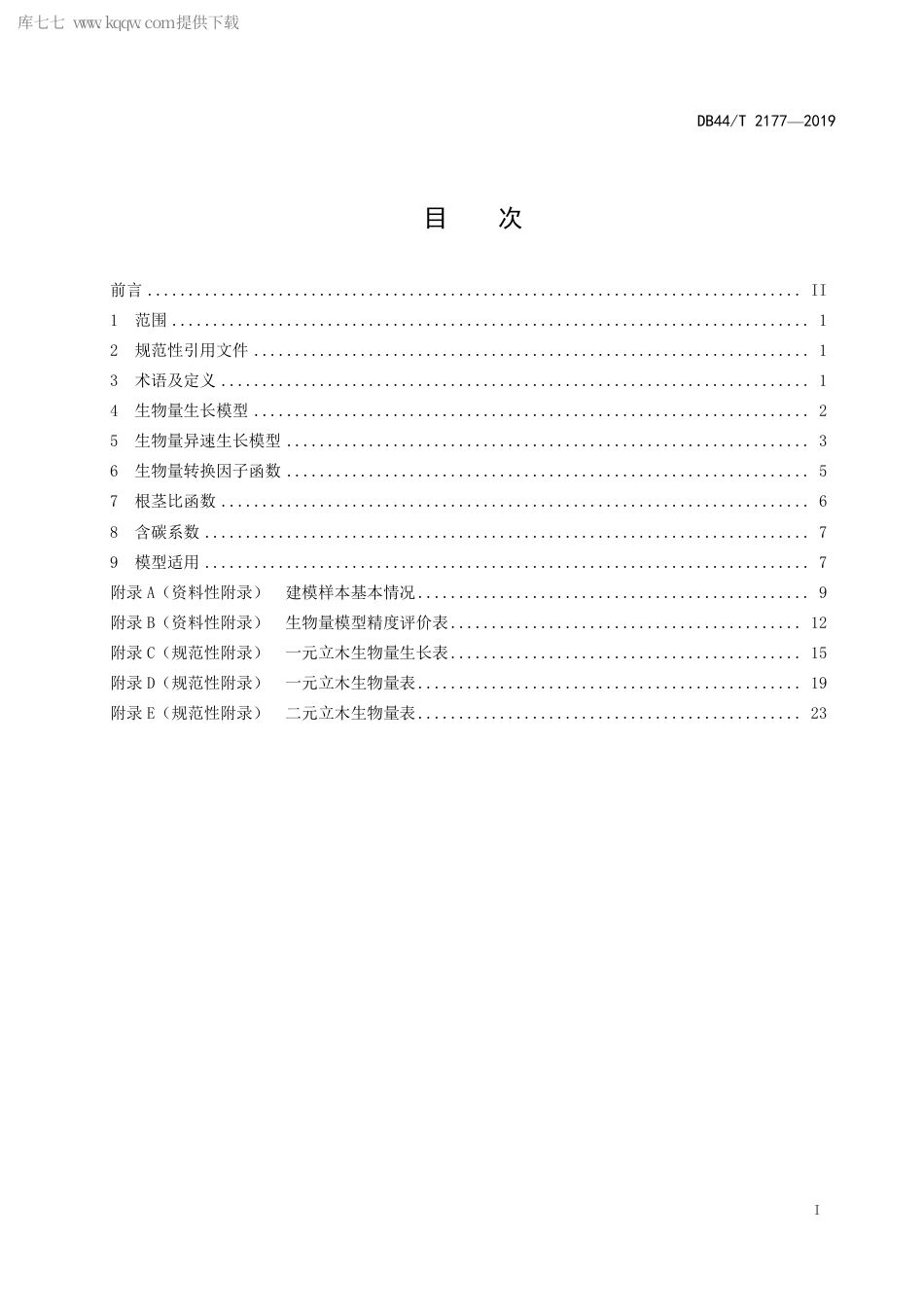 【地方标准】DB44∕T 2177-2019 樟树等三个乡土阔叶树种立木碳计量模型及参数.pdf_第3页