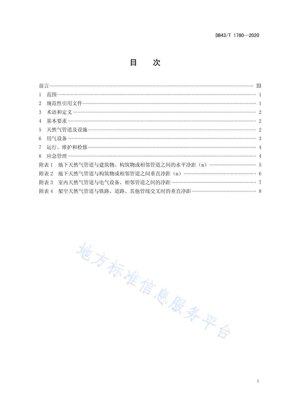 【地方标准】DB43∕T 1780-2020 工业企业天然气使用安全规程.pdf_第3页