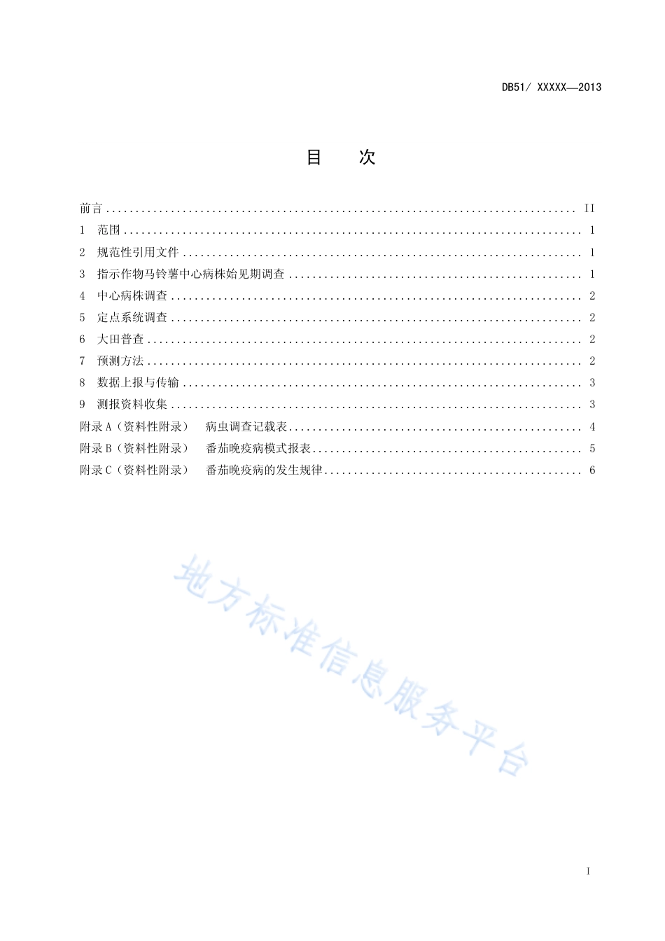 【地方标准】DB51∕T 1652-2013 番茄晚疫病测报技术规范.pdf_第3页
